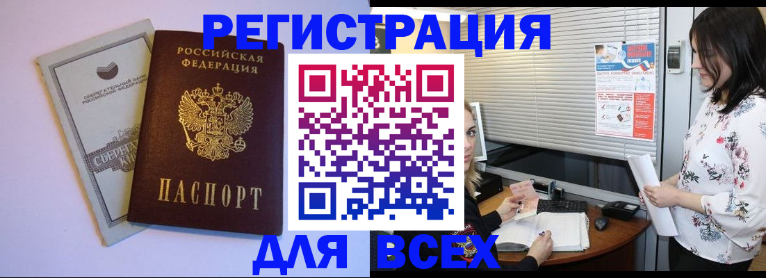 временная регистрация для всех в Тольятти