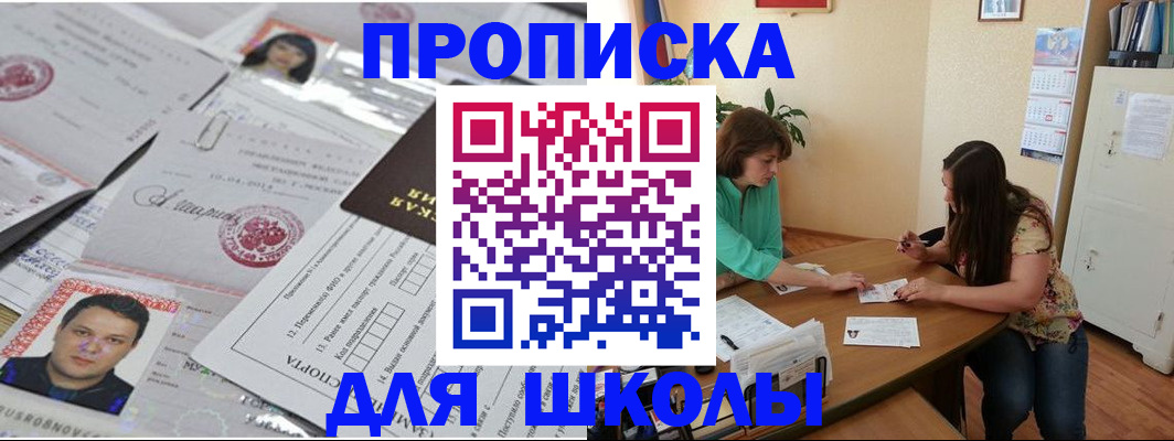 регистрация для школы в Тольятти