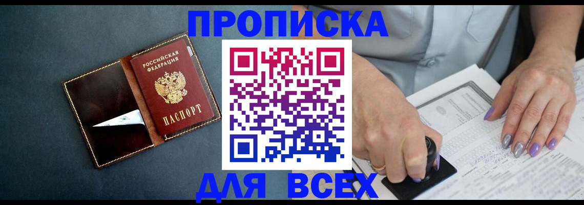 прописка 2025 в Тольятти