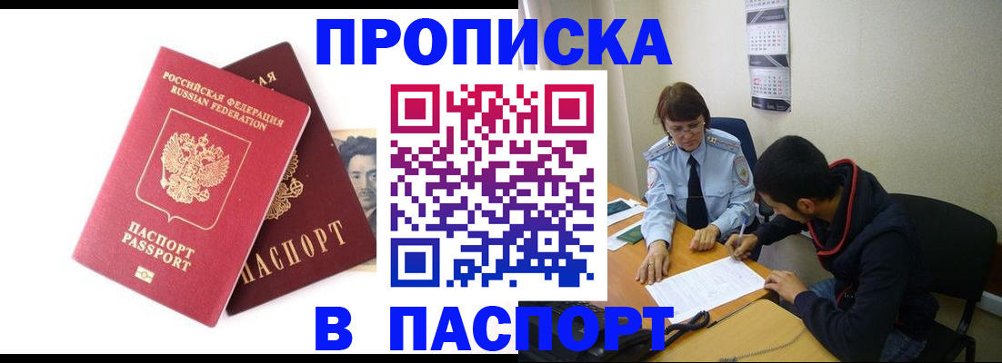 прописка регистрация в Тольятти